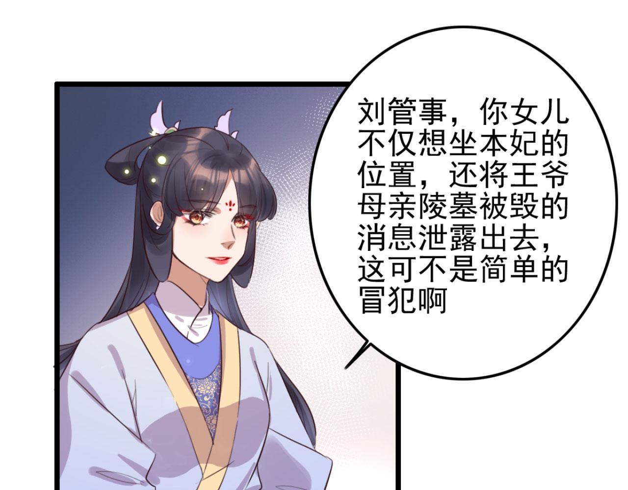 第98话 你也想做固王妃？(1/2)-第98话