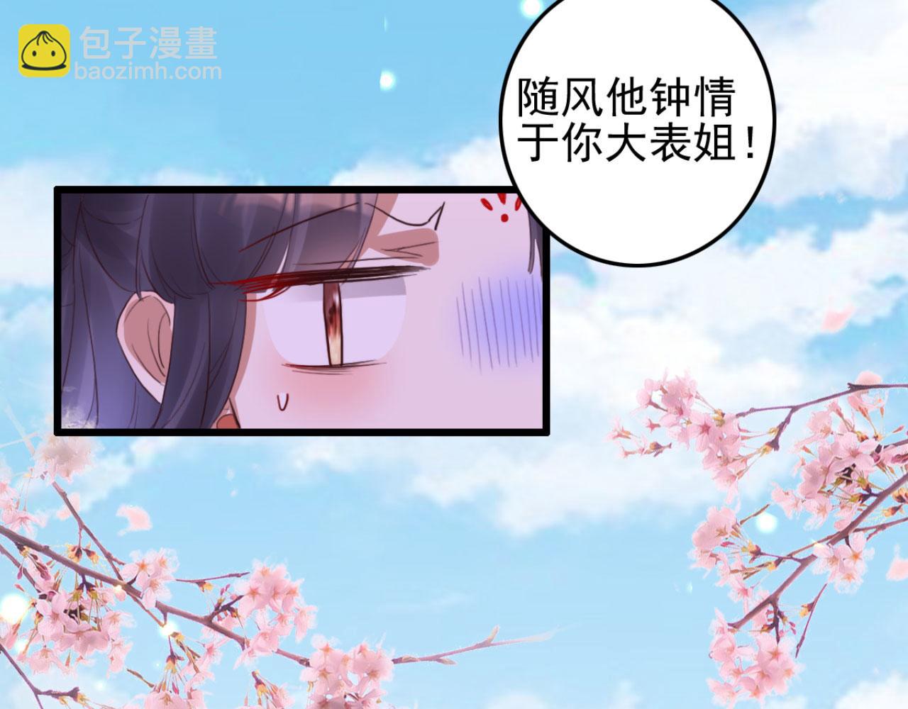 特工王妃虐渣記 - 第100話 偷聽 - 4