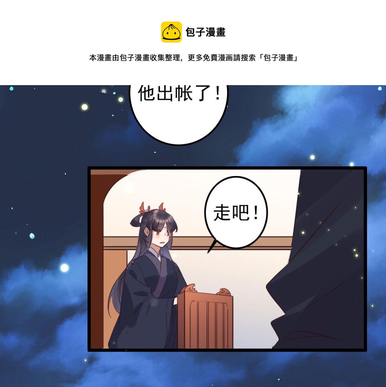 特工王妃虐渣記 - 第100話 偷聽 - 5