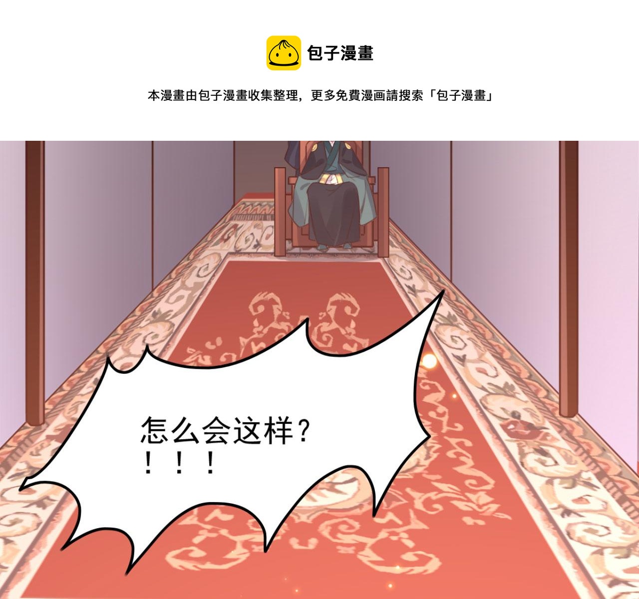 特工王妃虐渣記 - 第100話 偷聽 - 6