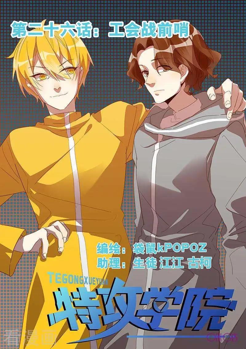 第26话-第26话