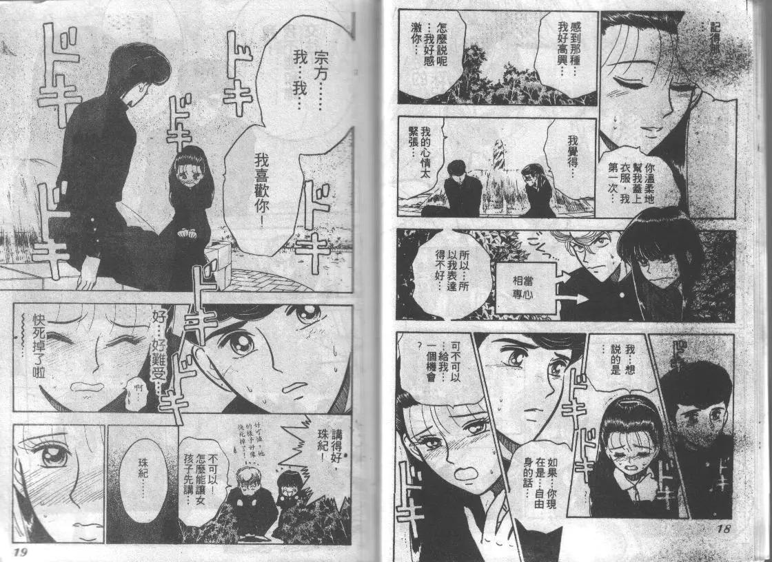 特攻月亮女神 - 第06卷(1/2) - 3