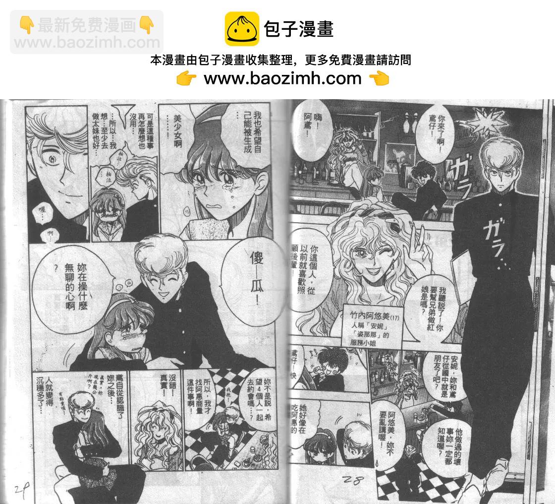 特攻月亮女神 - 第06卷(1/2) - 8