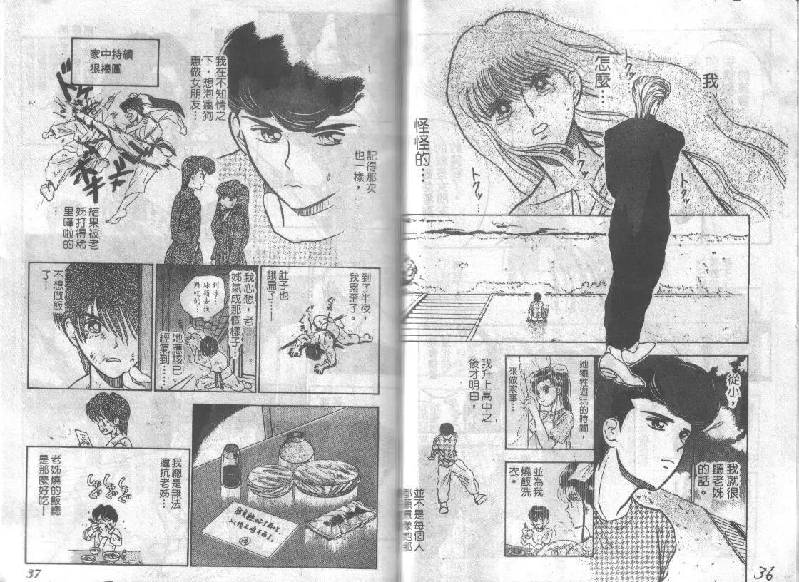 特攻月亮女神 - 第06卷(1/2) - 4