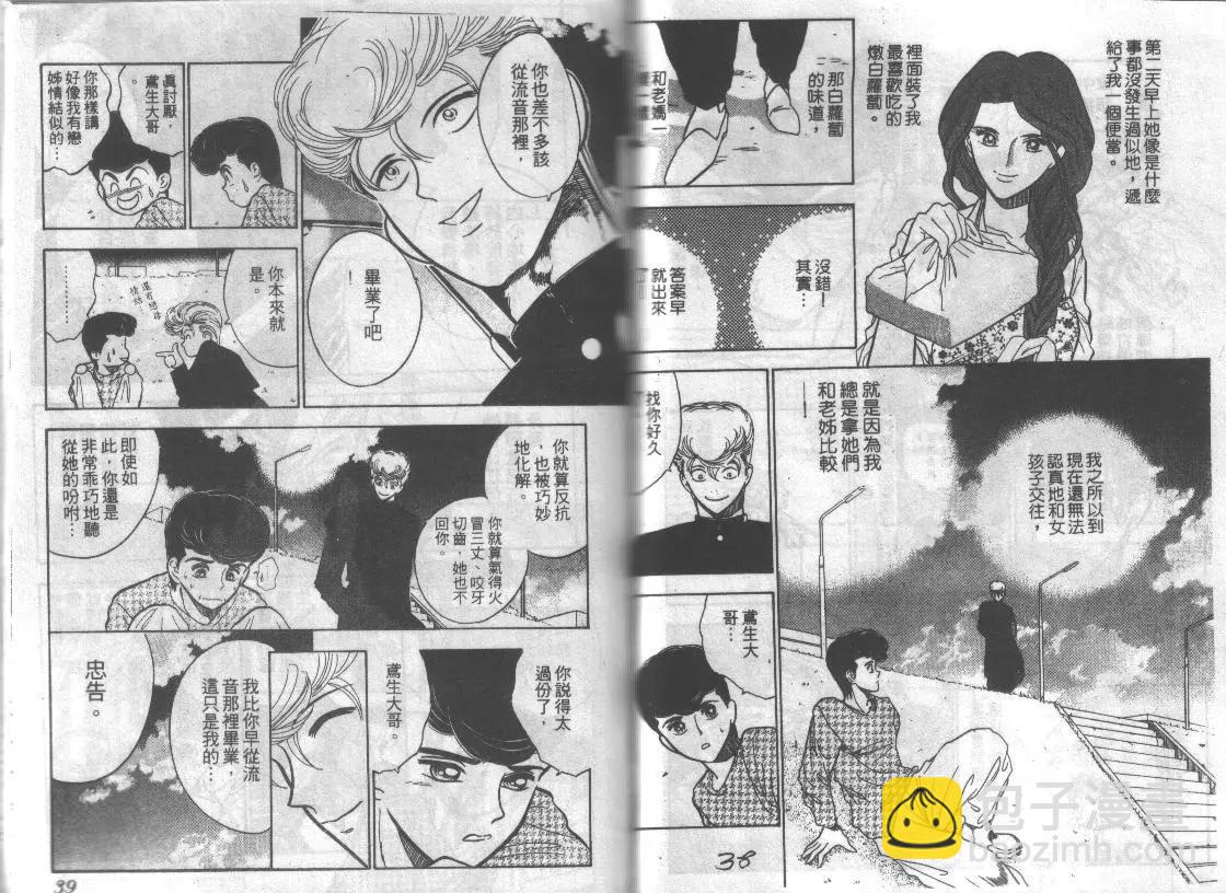 特攻月亮女神 - 第06卷(1/2) - 5