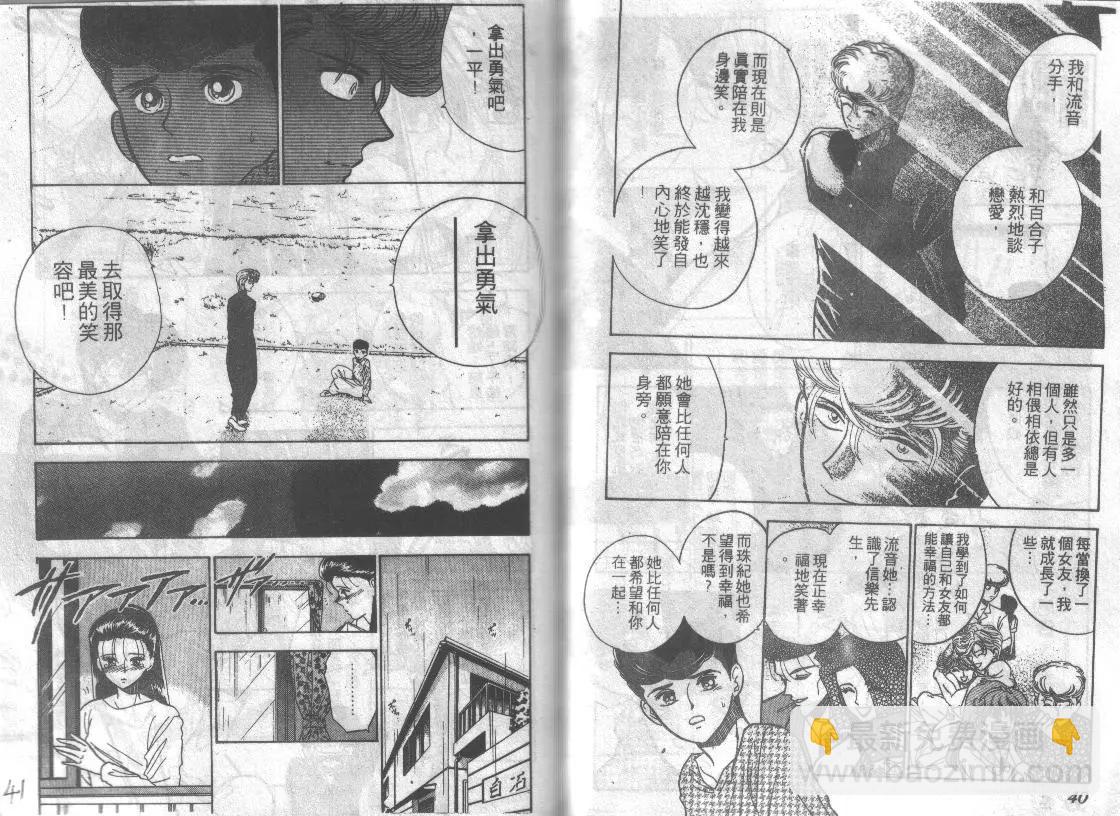 特攻月亮女神 - 第06卷(1/2) - 6