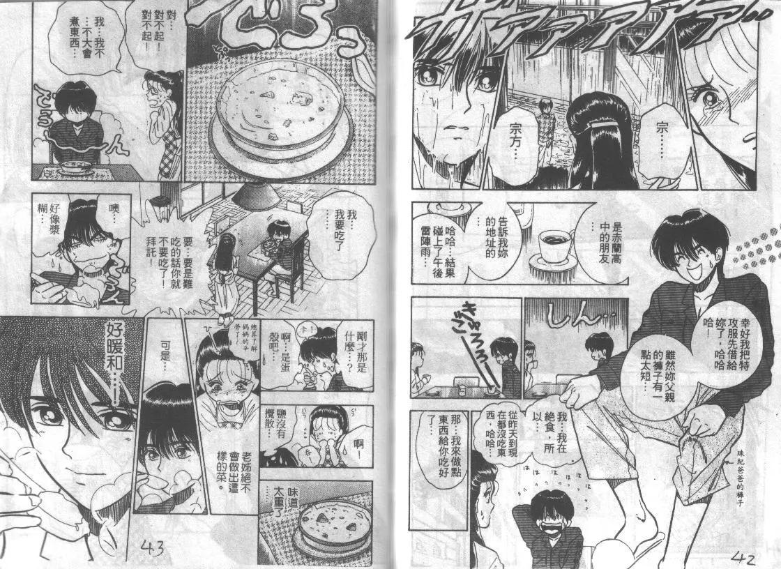 特攻月亮女神 - 第06卷(1/2) - 7