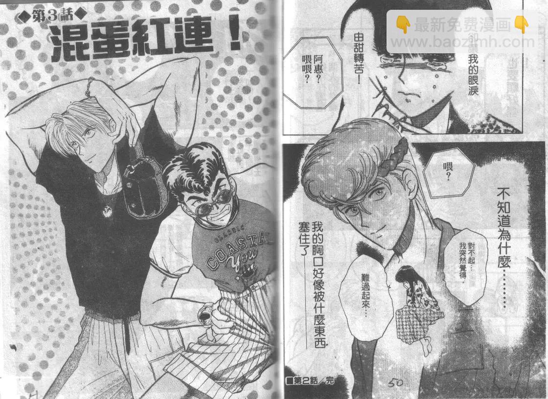 特攻月亮女神 - 第06卷(1/2) - 3