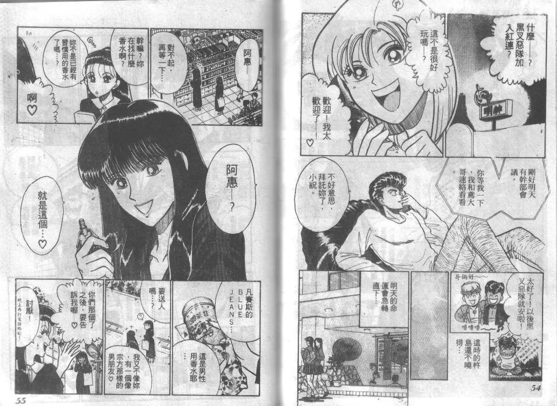 特攻月亮女神 - 第06卷(1/2) - 5