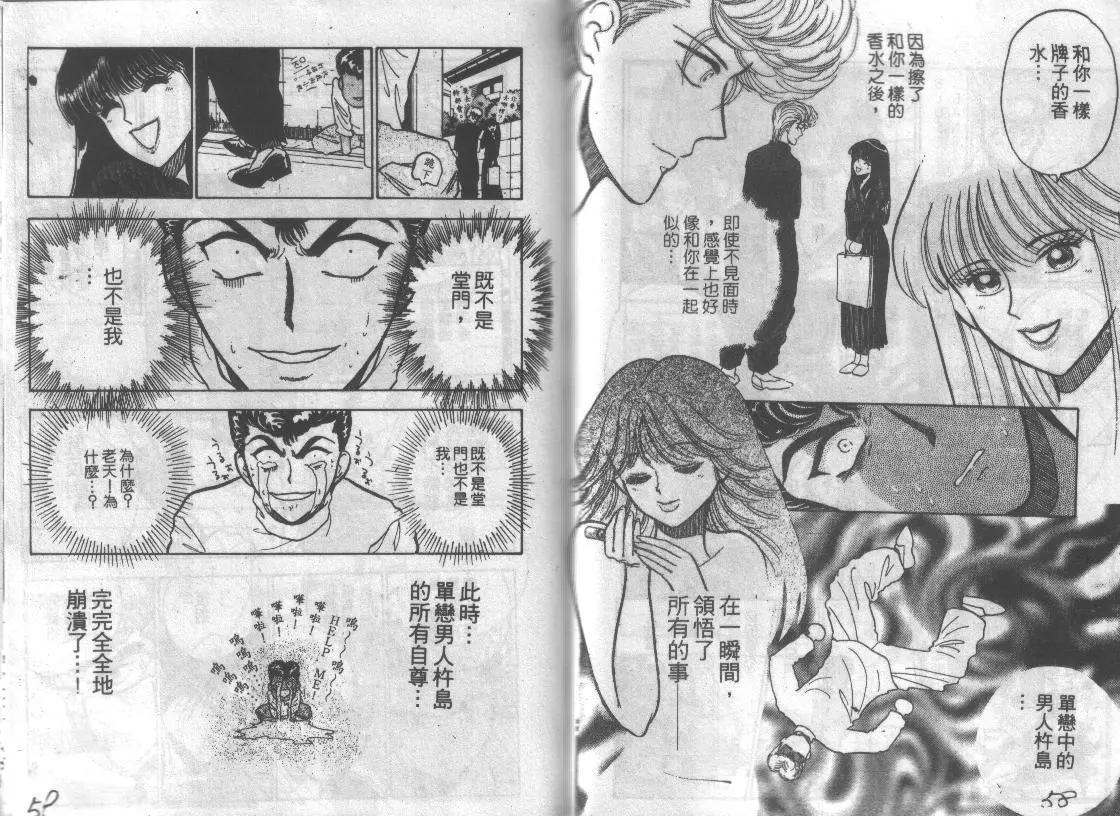 特攻月亮女神 - 第06卷(1/2) - 7