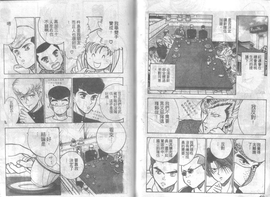 特攻月亮女神 - 第06卷(1/2) - 8