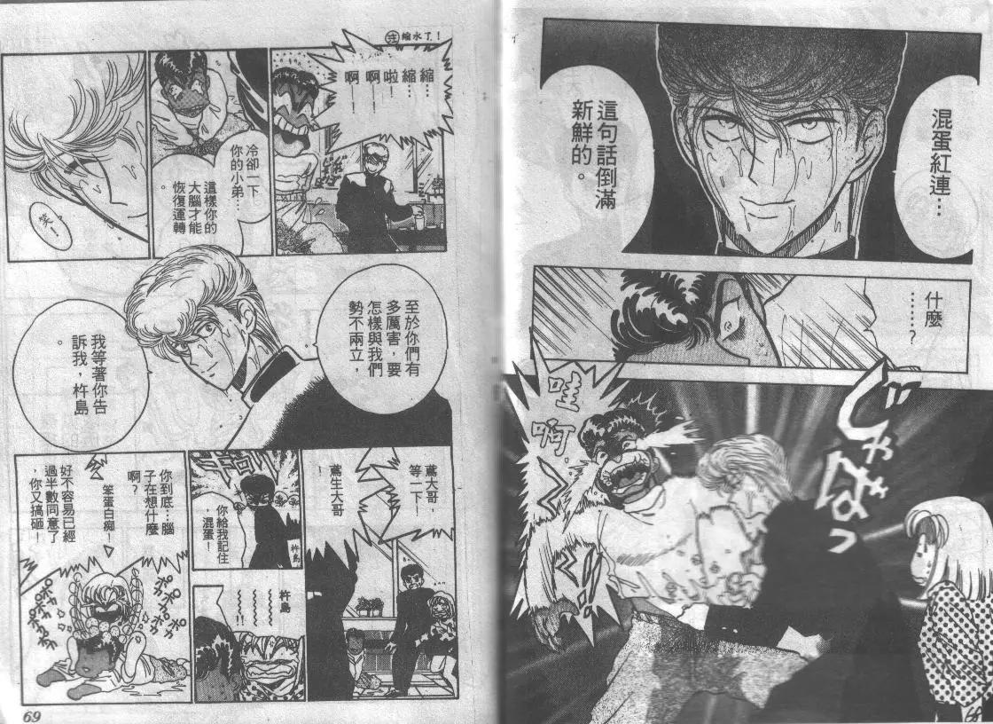 特攻月亮女神 - 第06卷(1/2) - 4