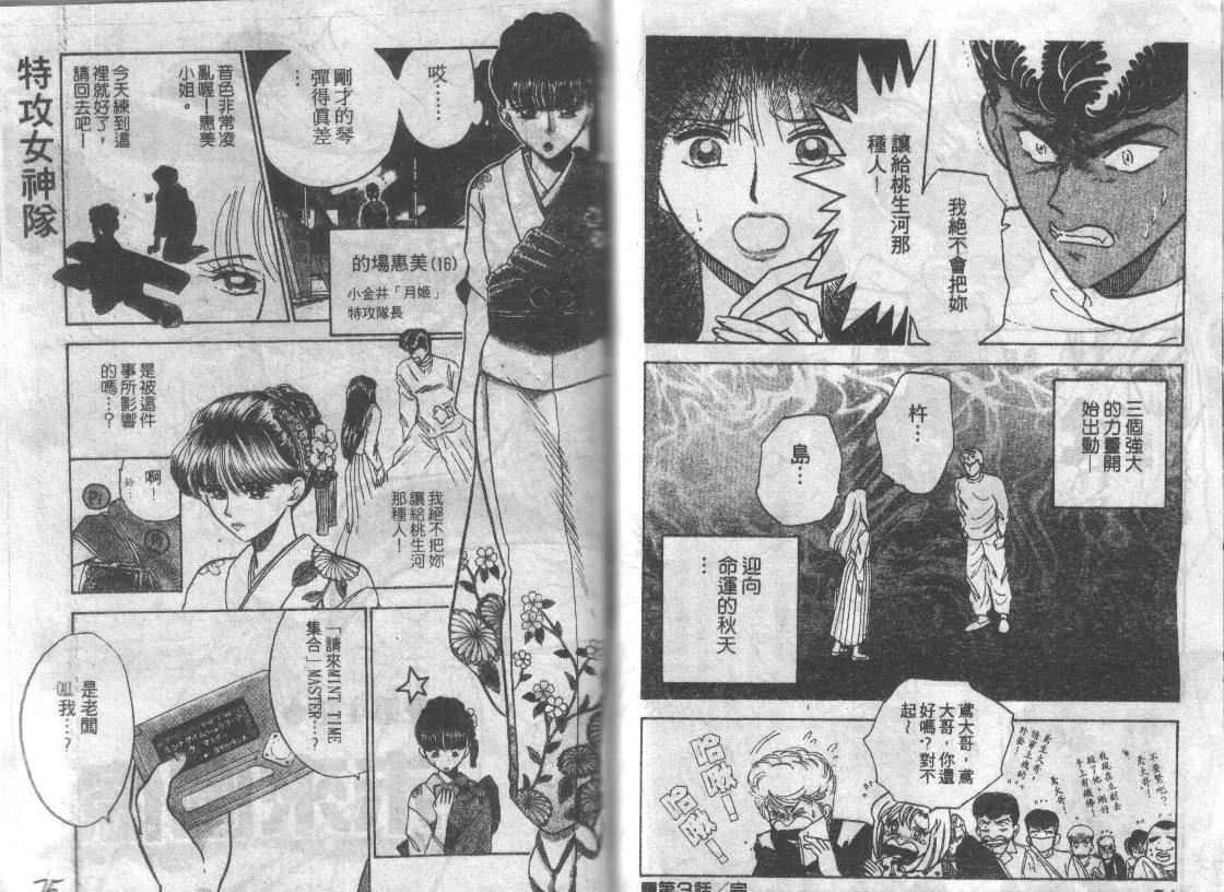 特攻月亮女神 - 第06卷(1/2) - 7