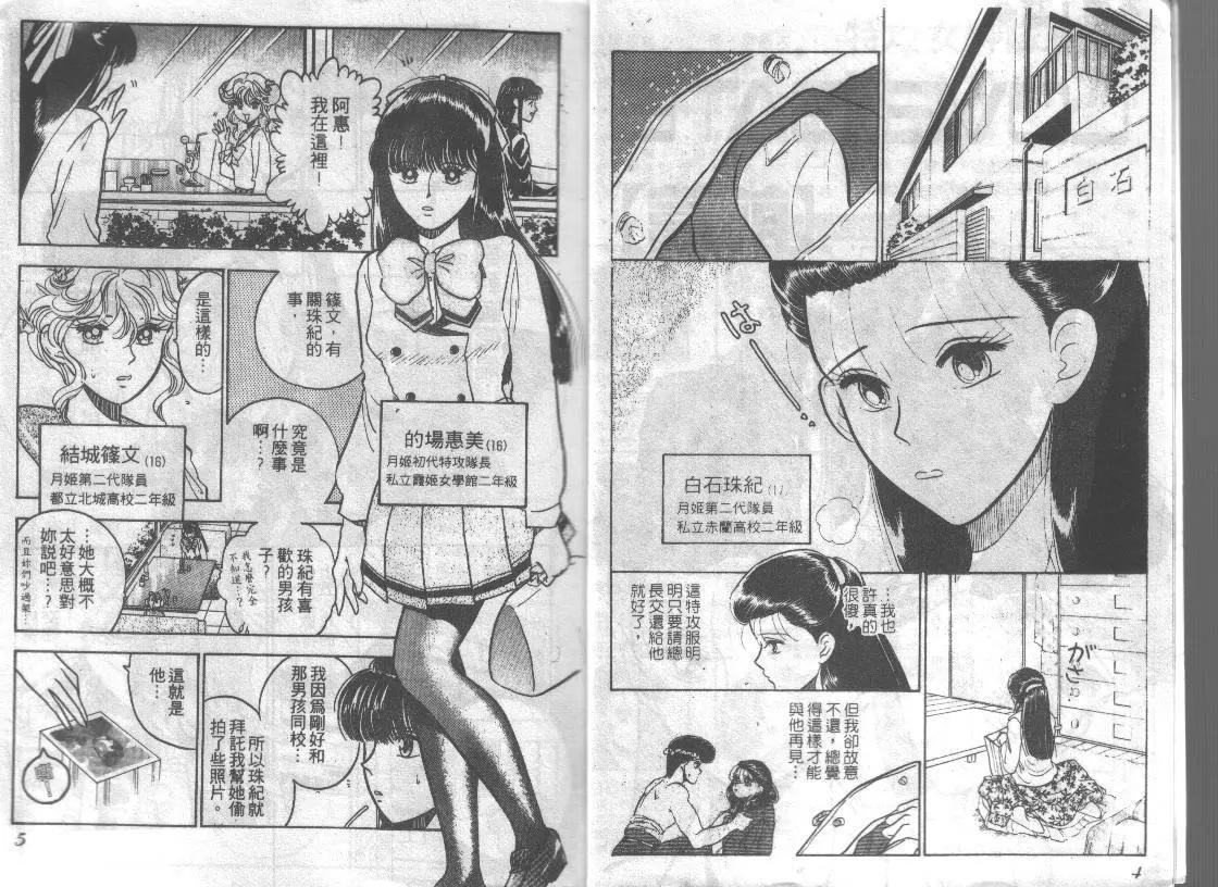 特攻月亮女神 - 第06卷(1/2) - 4