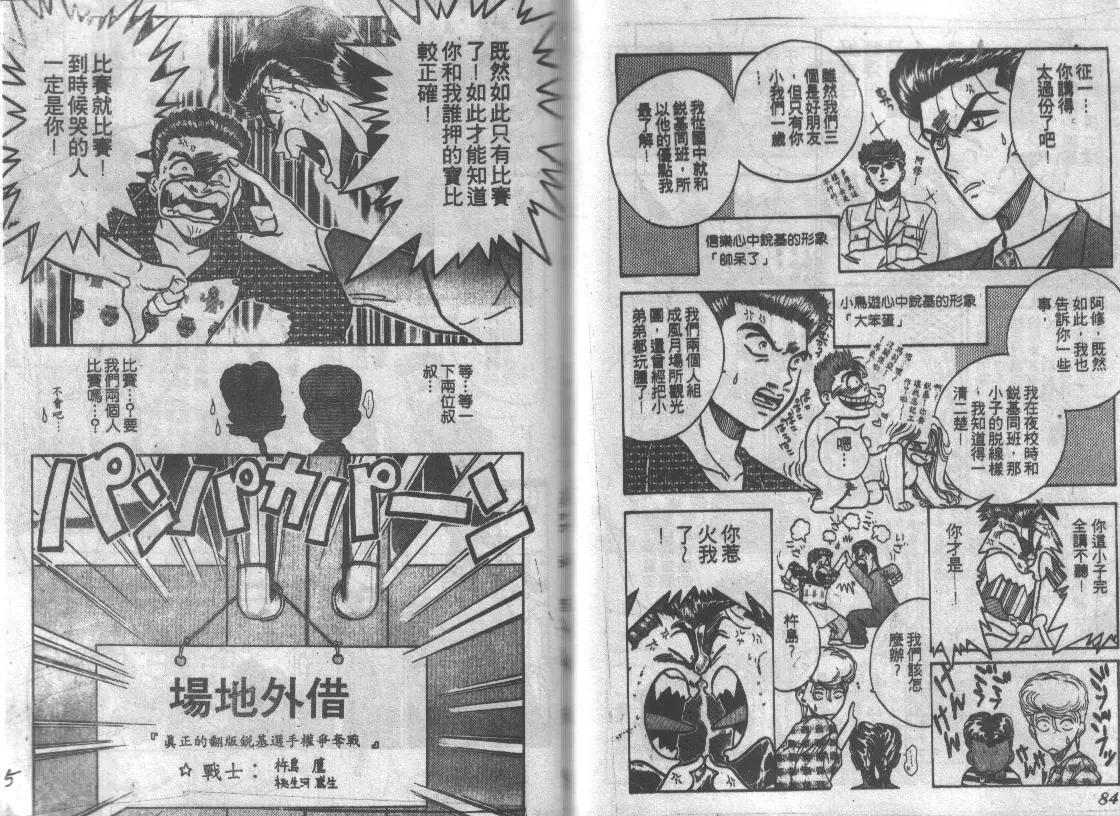 特攻月亮女神 - 第06卷(1/2) - 4