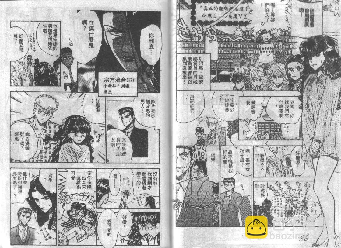 特攻月亮女神 - 第06卷(1/2) - 5