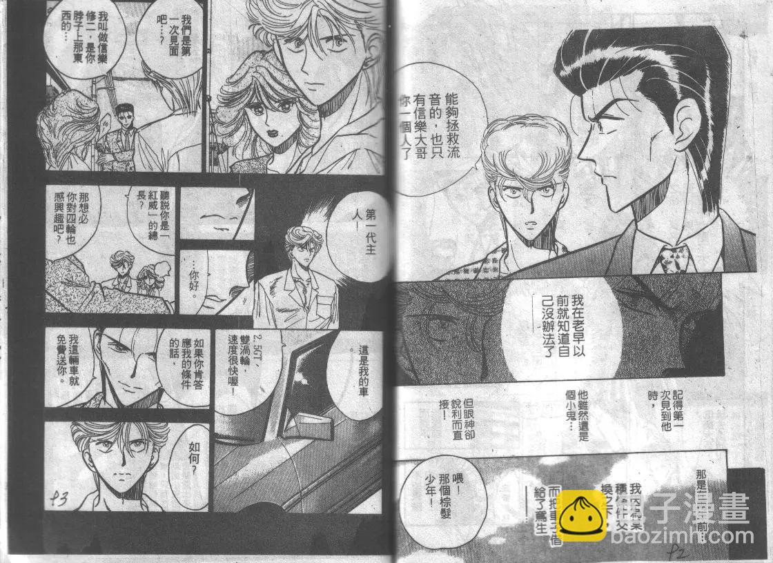 特攻月亮女神 - 第06卷(1/2) - 8
