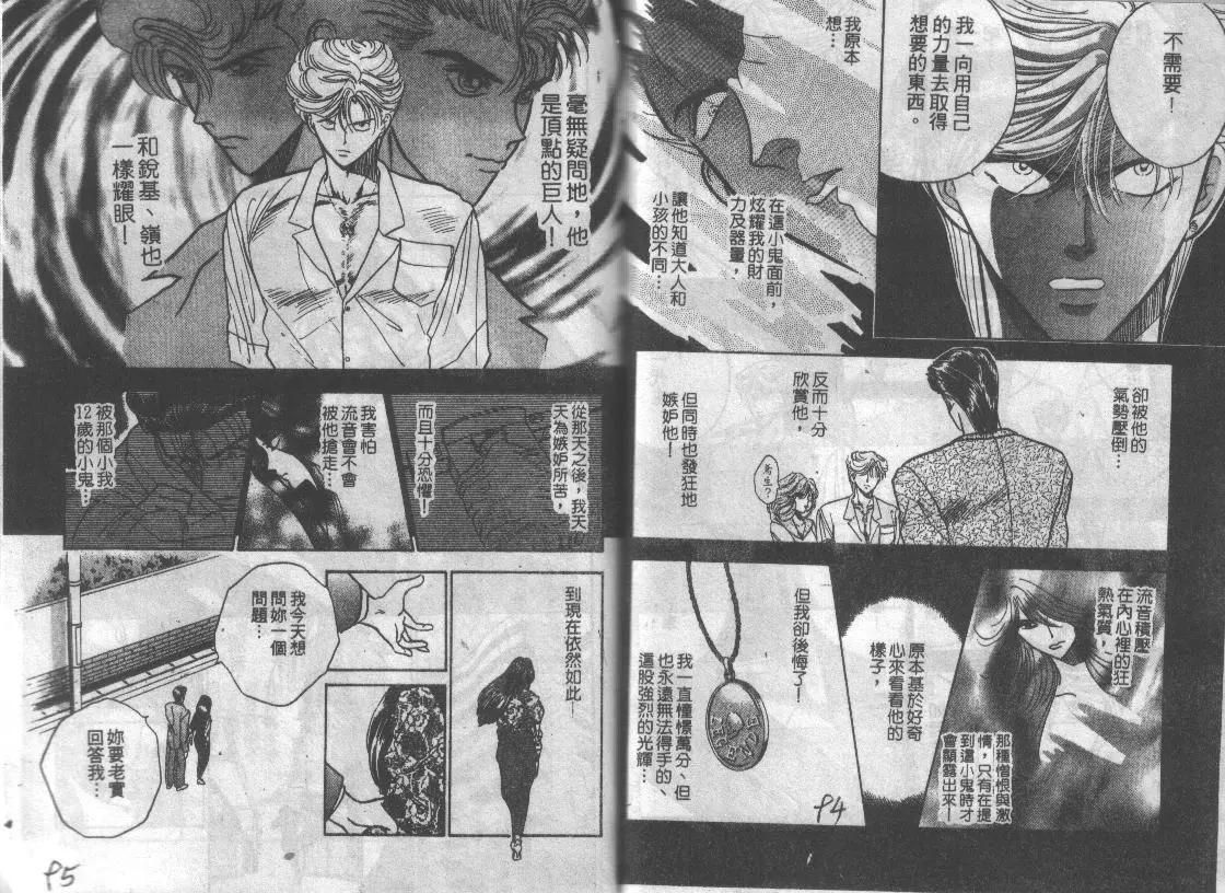 特攻月亮女神 - 第06卷(1/2) - 1