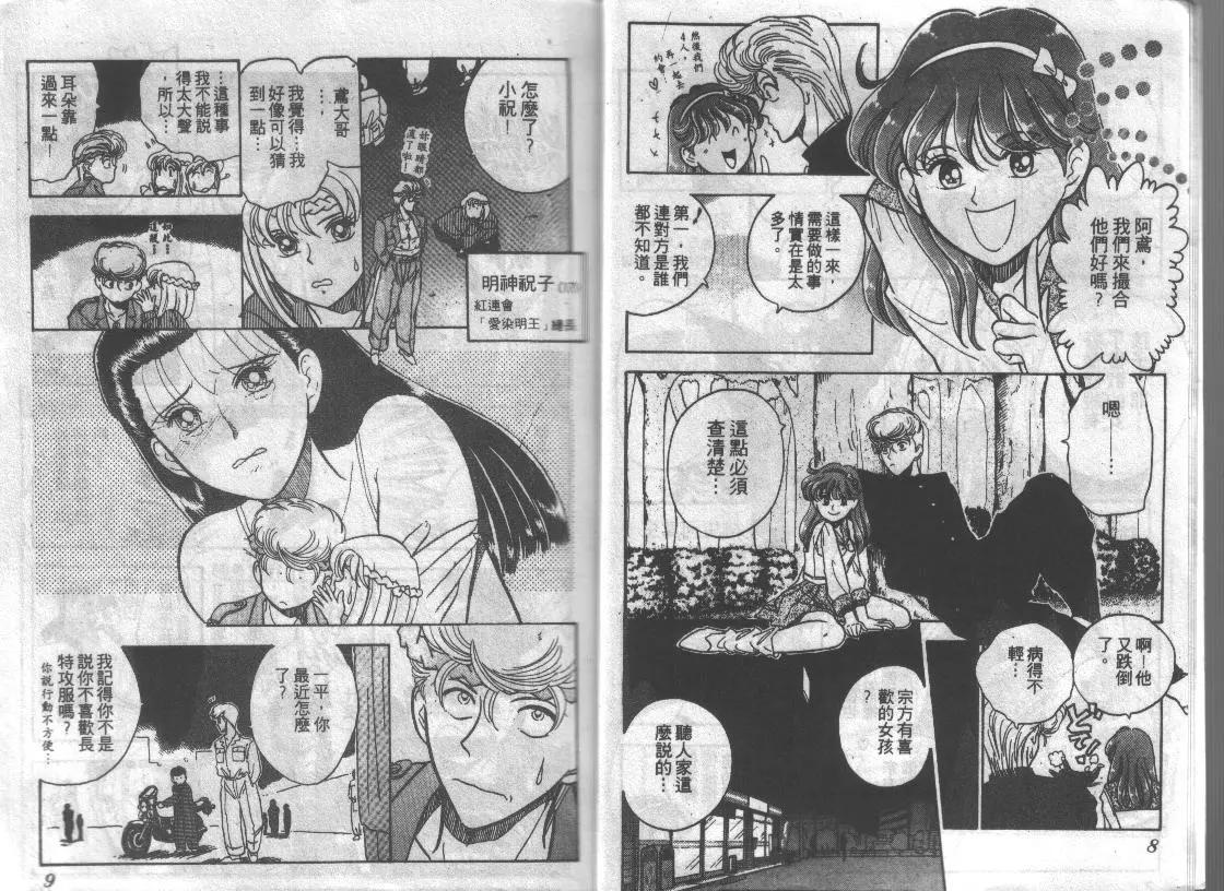 特攻月亮女神 - 第06卷(1/2) - 6