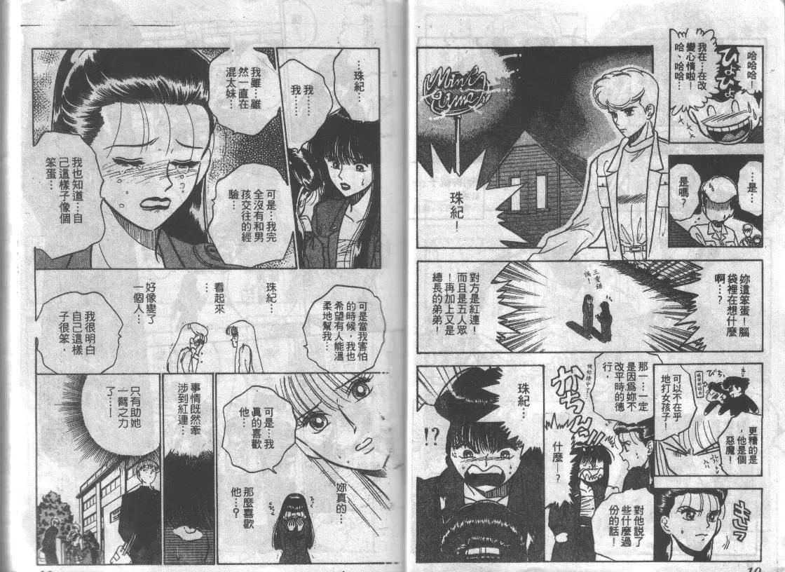 特攻月亮女神 - 第06卷(1/2) - 7