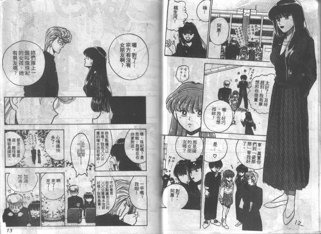 特攻月亮女神 - 第06卷(1/2) - 8