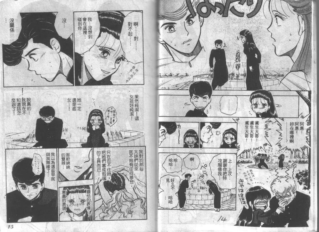特攻月亮女神 - 第06卷(1/2) - 1