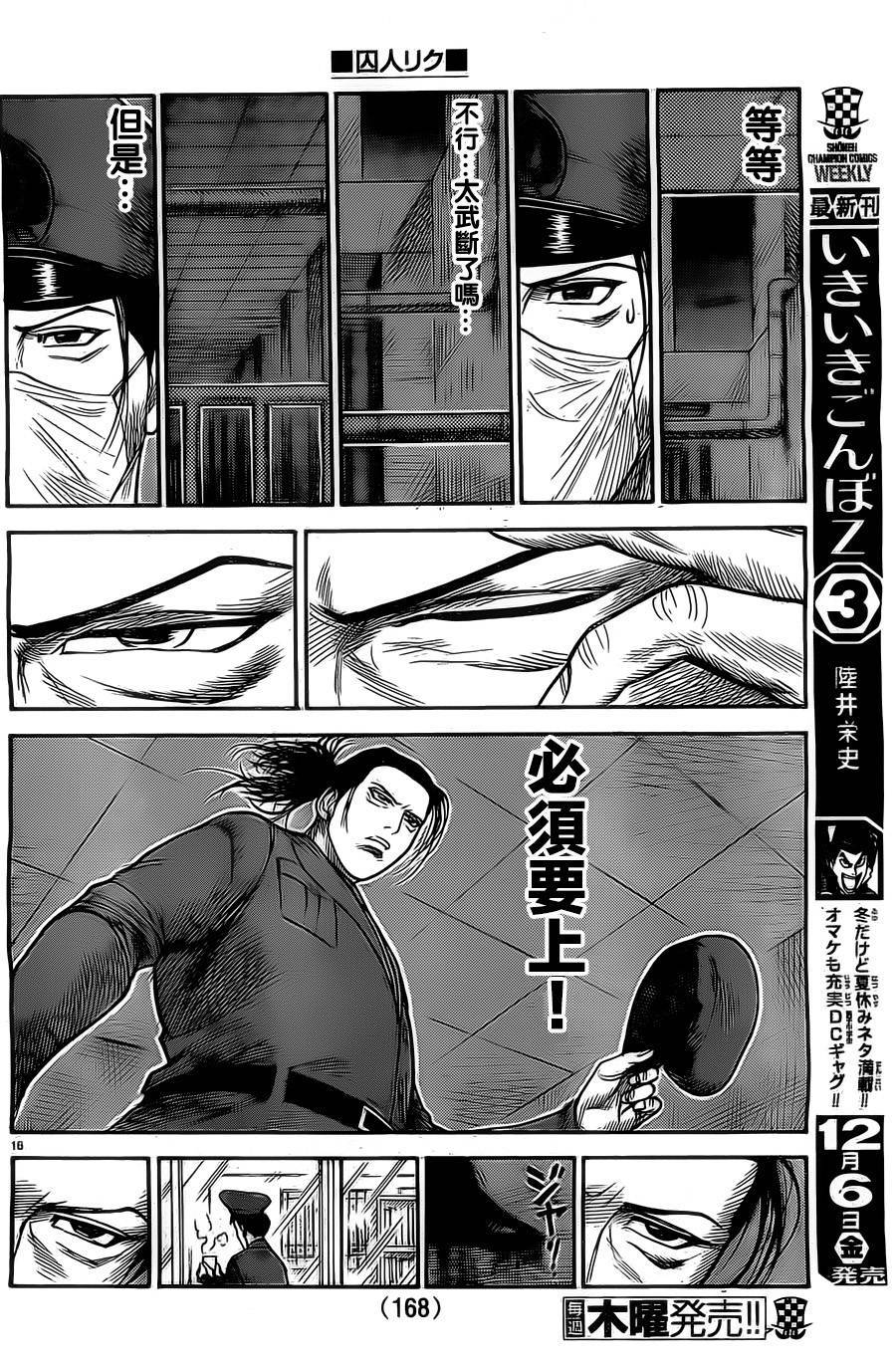 特極囚犯 - 第136話 - 4