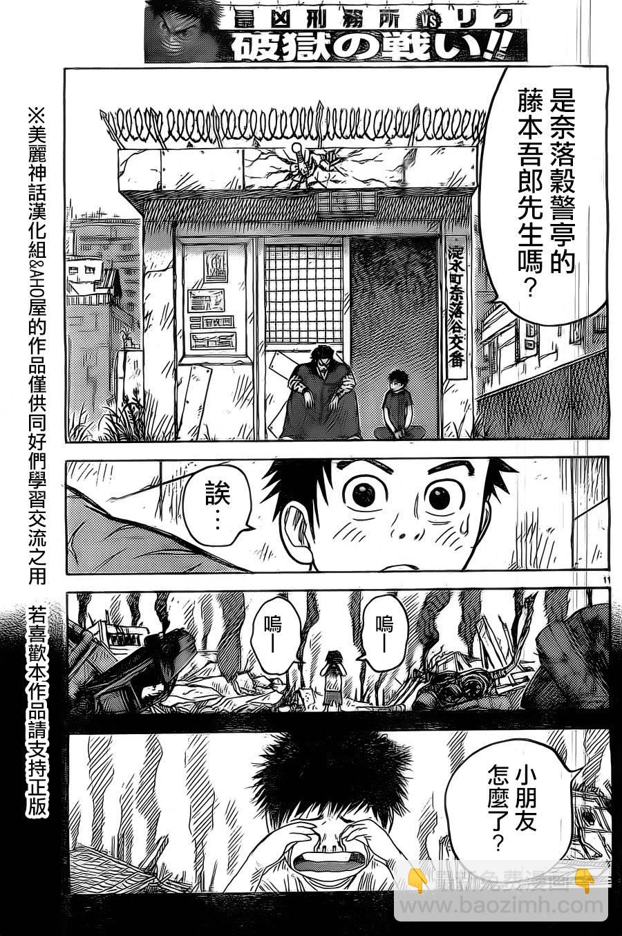 特極囚犯 - 第140話 - 2