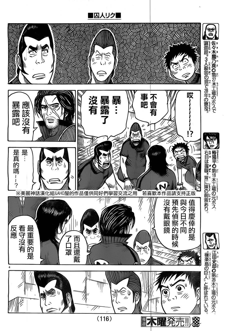 特極囚犯 - 第146話 - 4