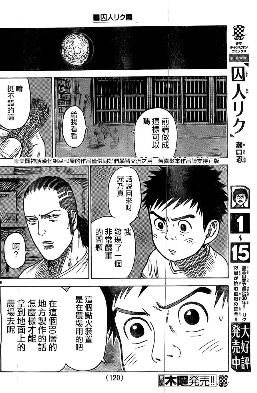 特極囚犯 - 第146話 - 3