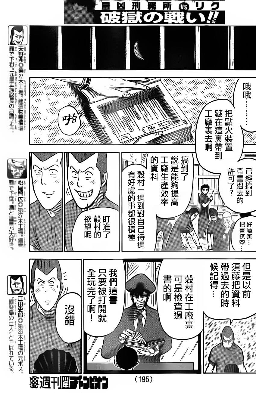 特極囚犯 - 第158話 - 1