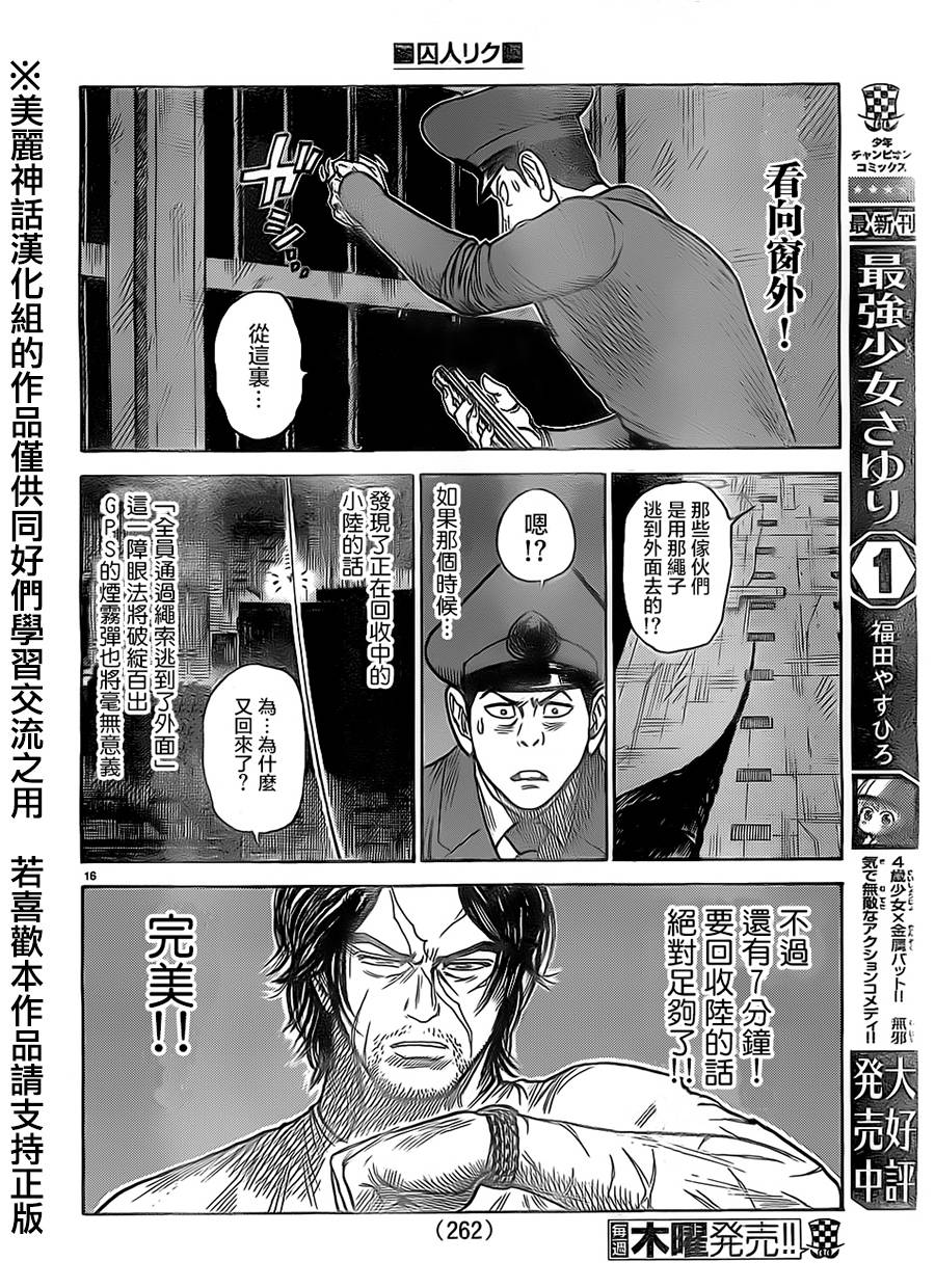 特極囚犯 - 第170話 - 5