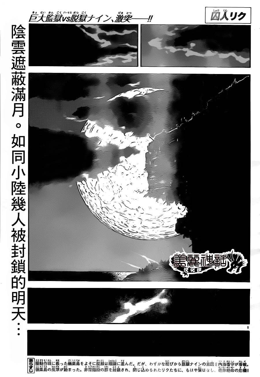 特極囚犯 - 第176話 - 1