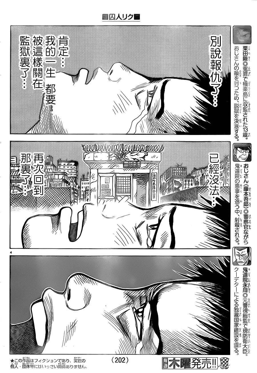 特極囚犯 - 第176話 - 3