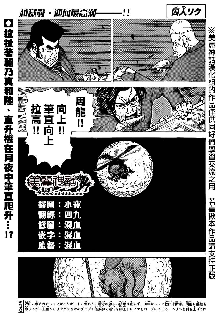 特極囚犯 - 第186話 - 1