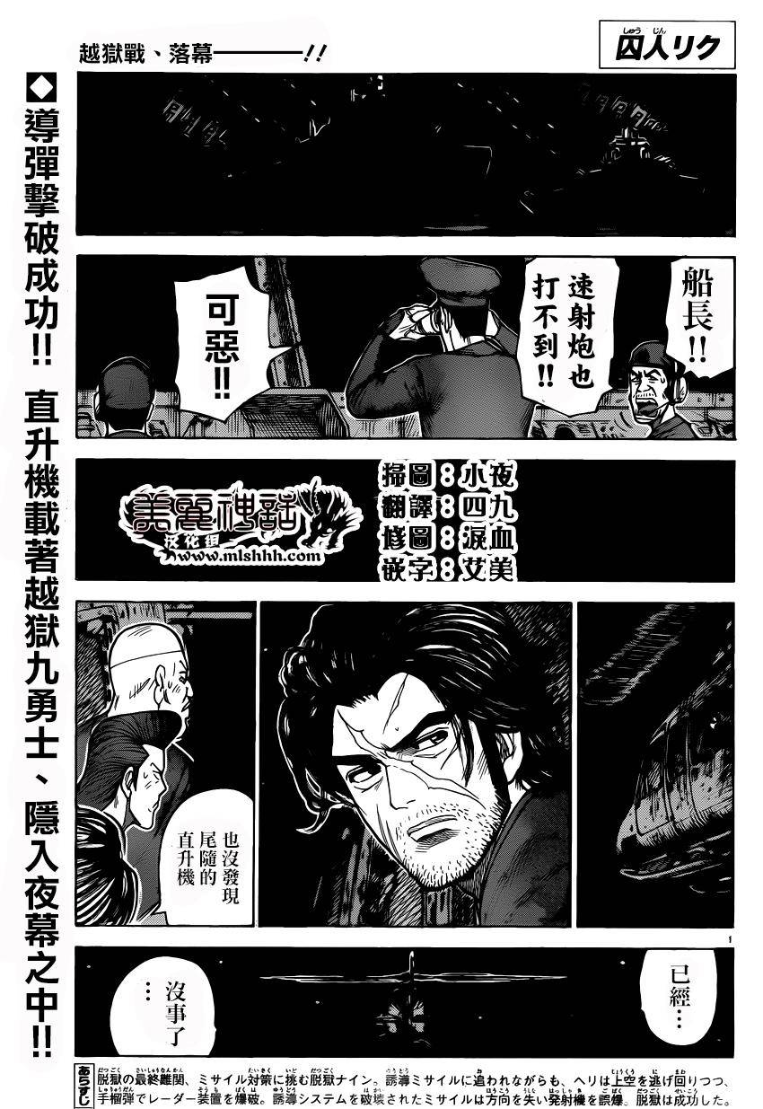 特極囚犯 - 第188話 - 1