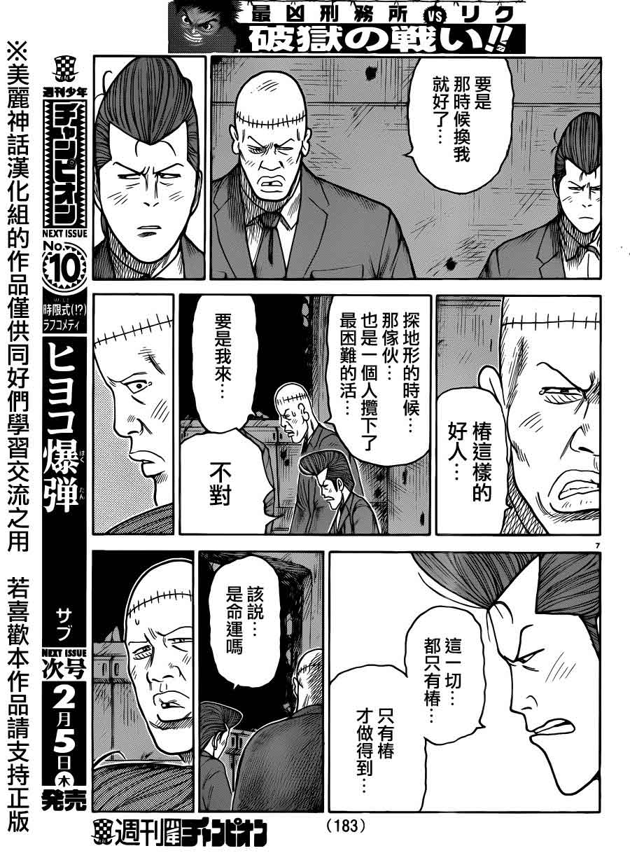 特極囚犯 - 第190話 - 2