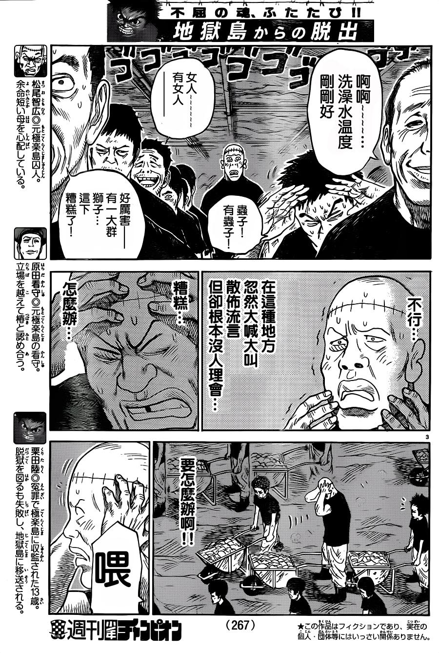 特極囚犯 - 第214話 - 3