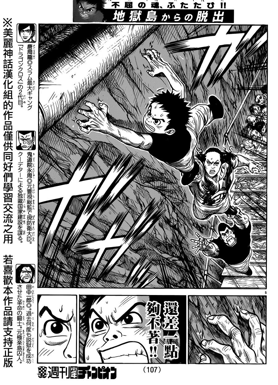 特極囚犯 - 第216話 - 4