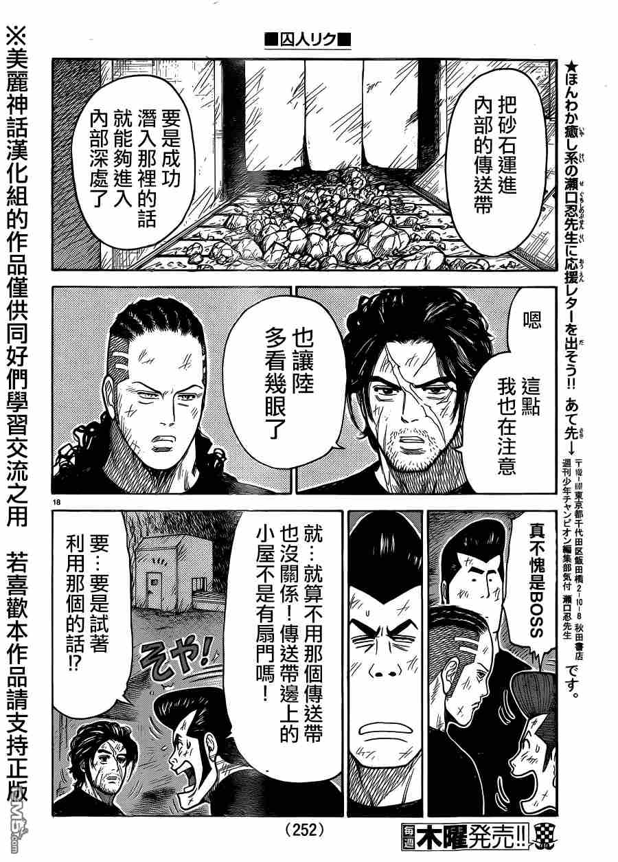 特極囚犯 - 第226話 - 3