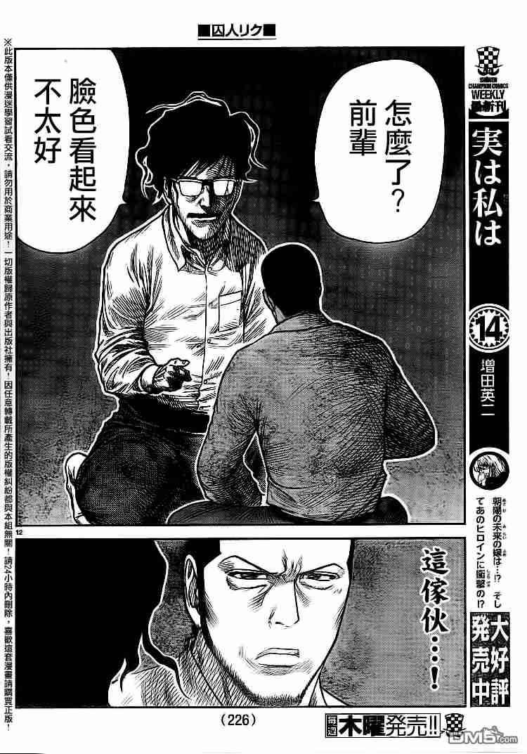 特極囚犯 - 第230話 - 3