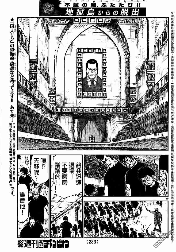 特極囚犯 - 第230話 - 2