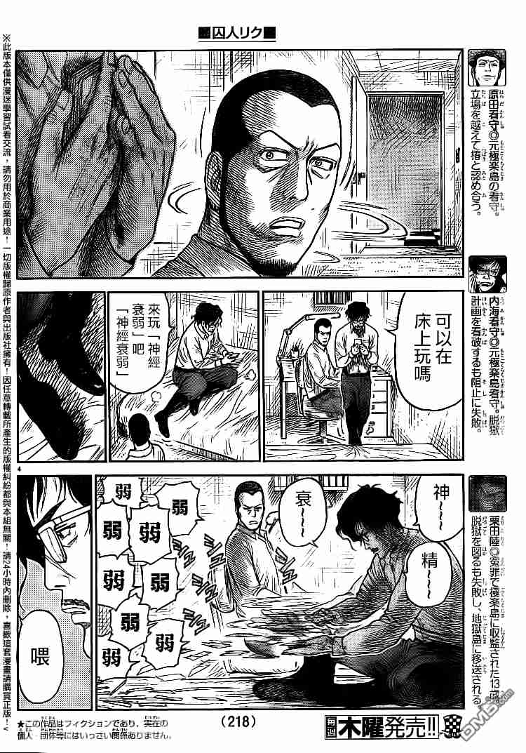 特極囚犯 - 第230話 - 3