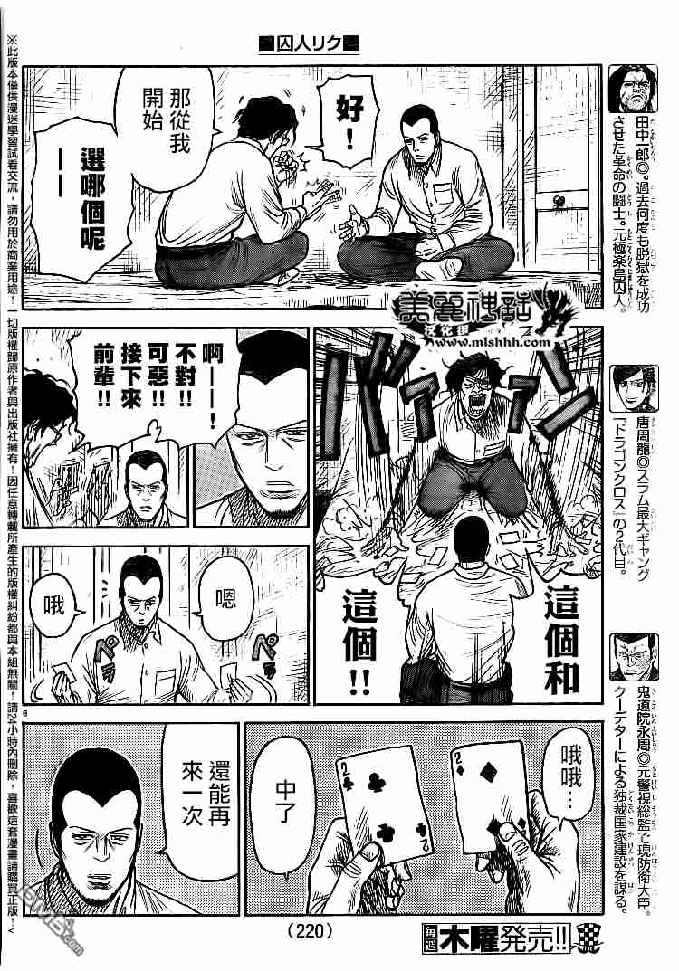 特極囚犯 - 第230話 - 1