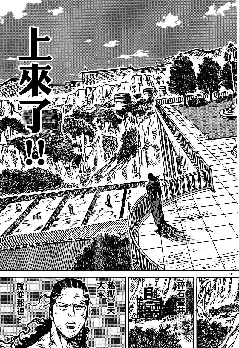 特極囚犯 - 第240話 - 3