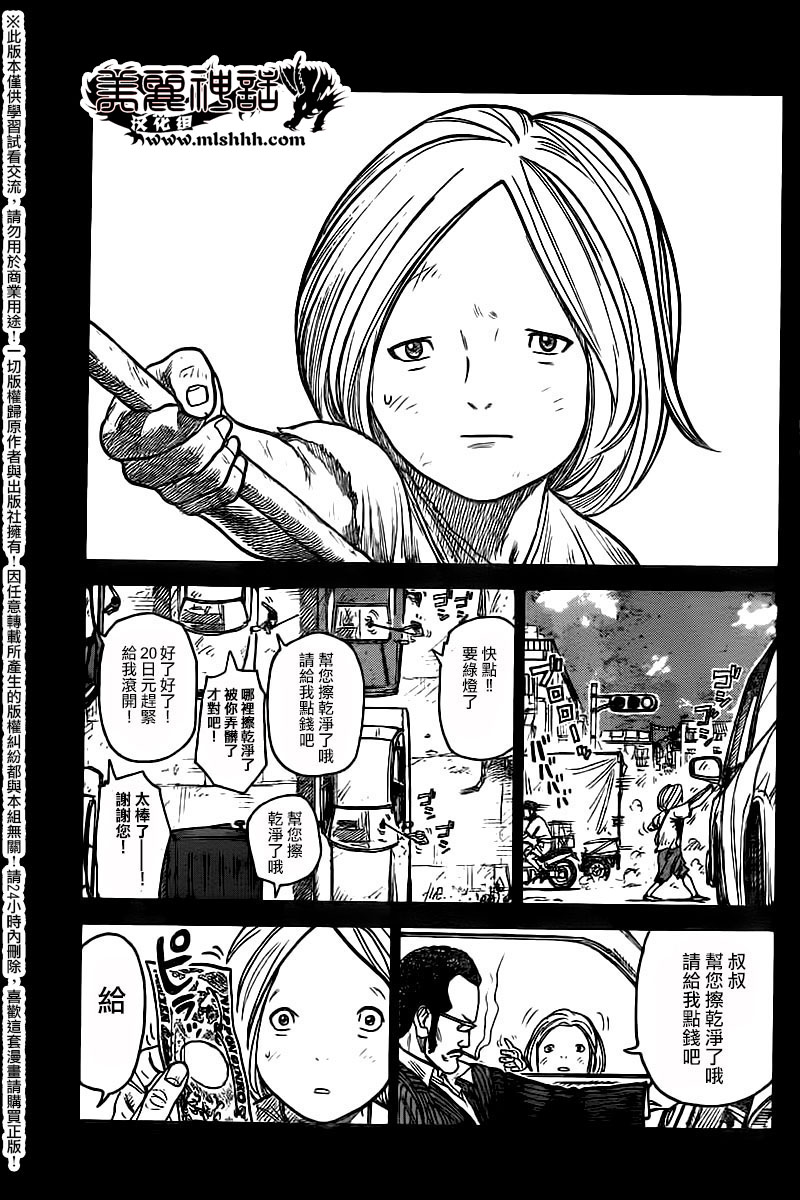 特極囚犯 - 第248話 - 5