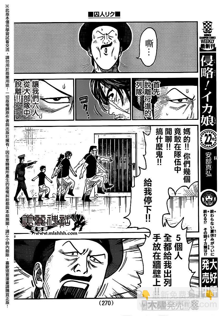 特極囚犯 - 第254話 - 4