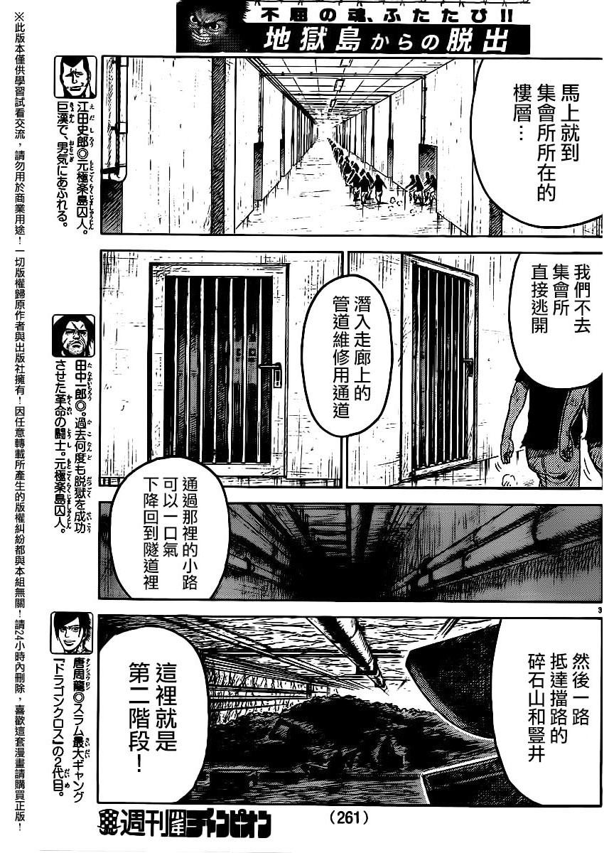 特極囚犯 - 第254話 - 3