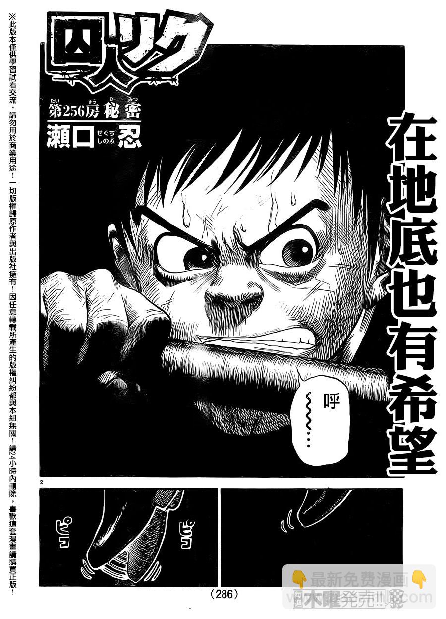 特極囚犯 - 第256話 - 2