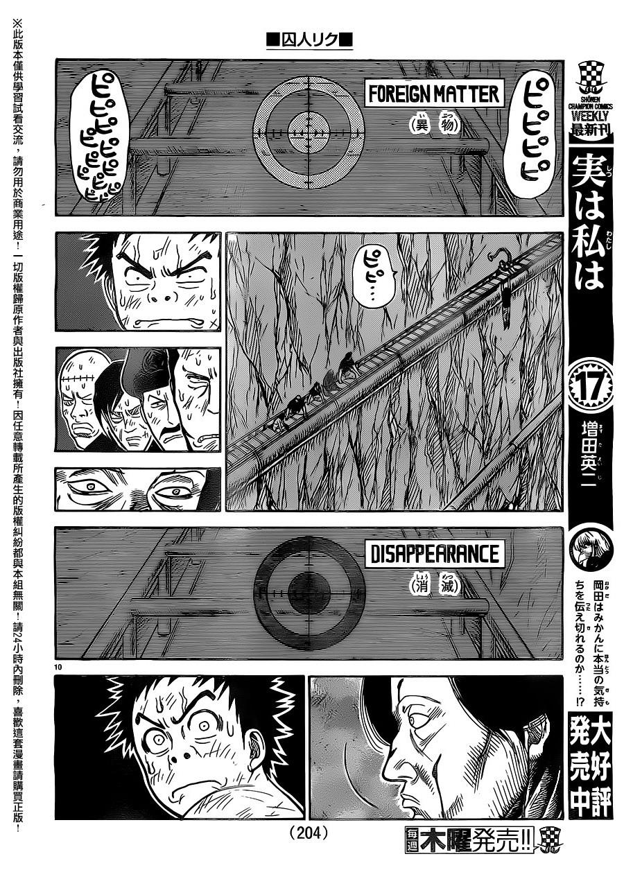 特極囚犯 - 第258話 - 2